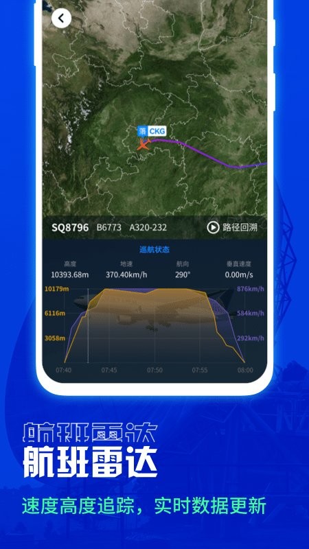 航班雷达安卓版 v1.0.8