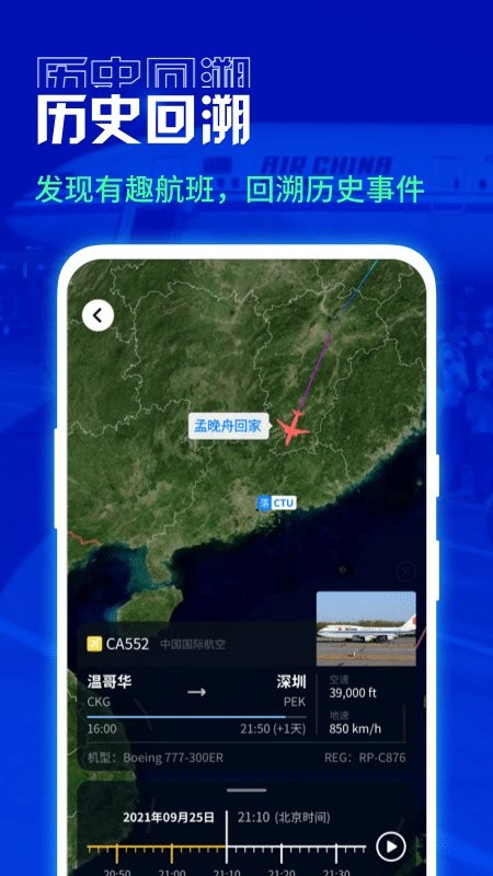 航班雷达安卓版 v1.0.8