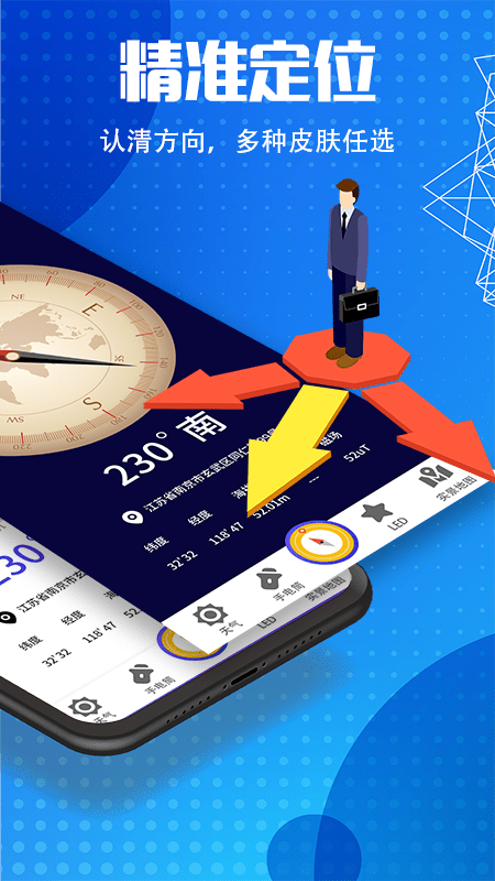 指南针gps导航软件安卓版 v5.0.3