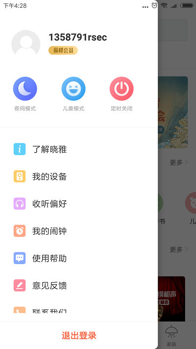 晓雅助手安卓版 v2.4.4