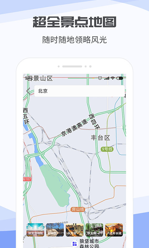 3d互动街景地图软件安卓版 v1.0.9