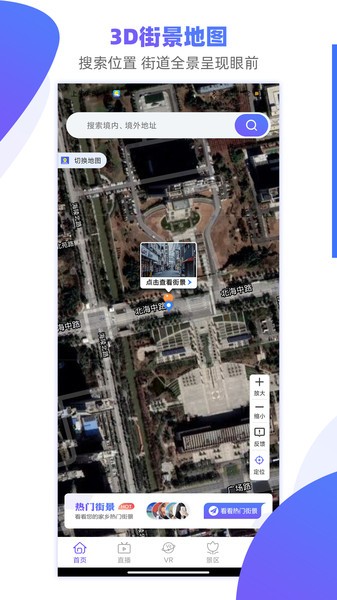 手机3d街景地图安卓版 v3.0.1.0104
