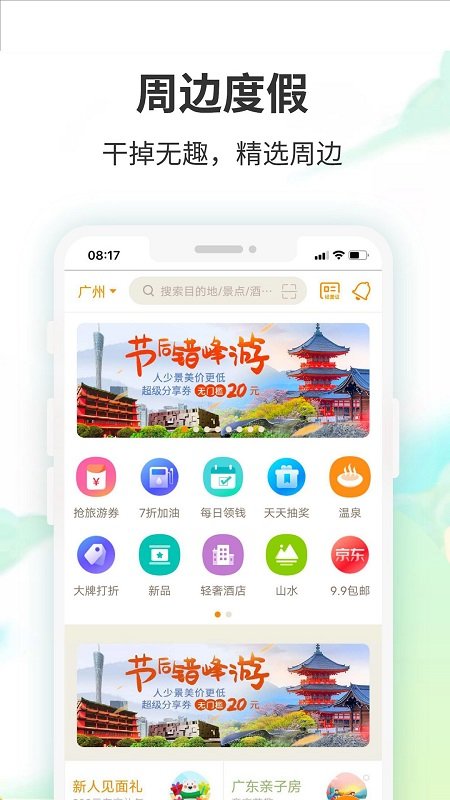 要出发周边游安卓版 v6.3.35