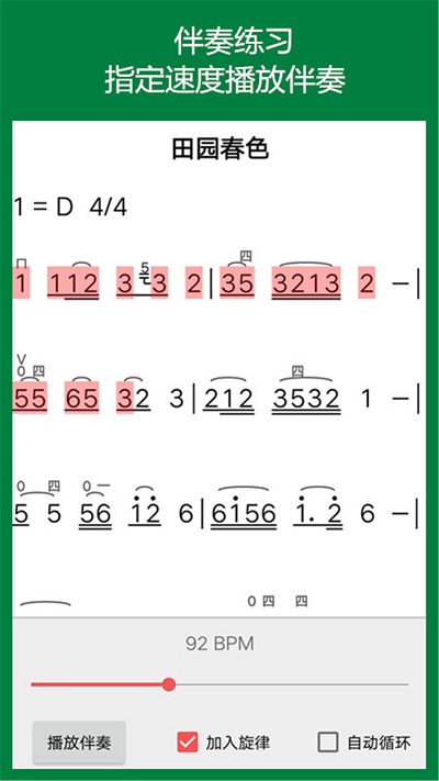 弦趣二胡助手安卓版 v9.5