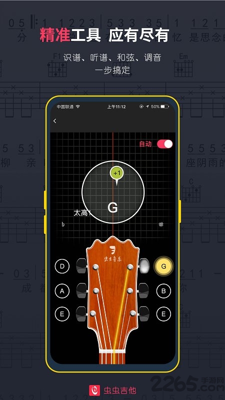 虫虫吉他网安卓版 v2.1.12