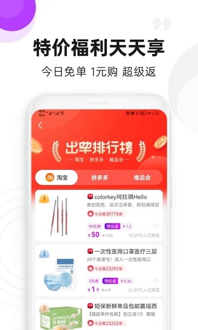 高佣联盟官方版 v6.2.1