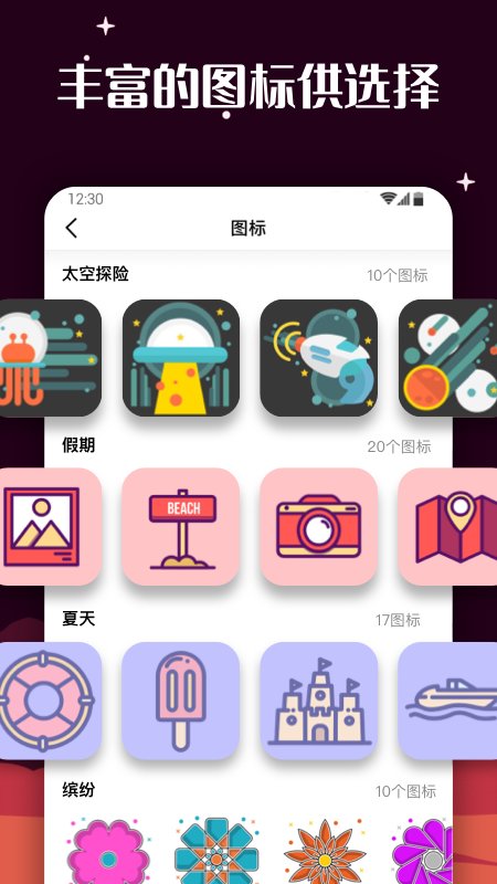 百变图标手机版 v1.1.1.2