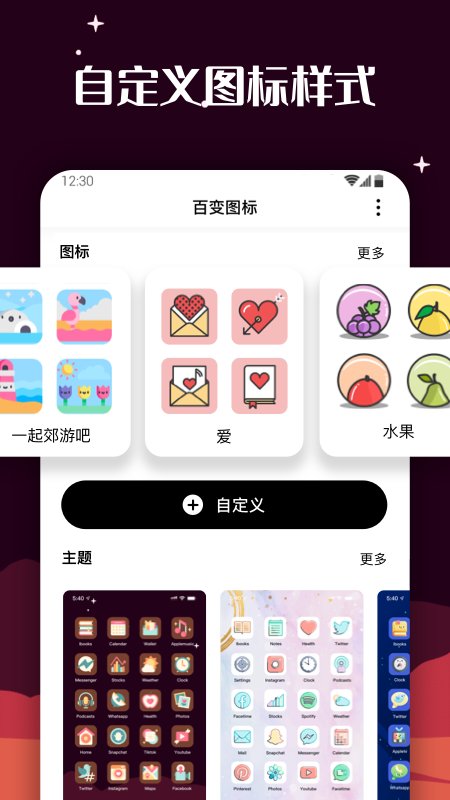 百变图标手机版 v1.1.1.2