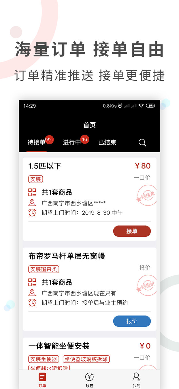 工奇兵接单平台官方版 v6.6.0