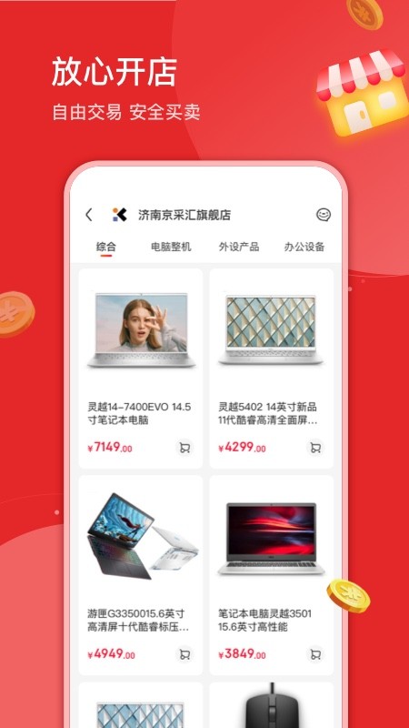 京东京采汇商城安卓版 v1.9.4