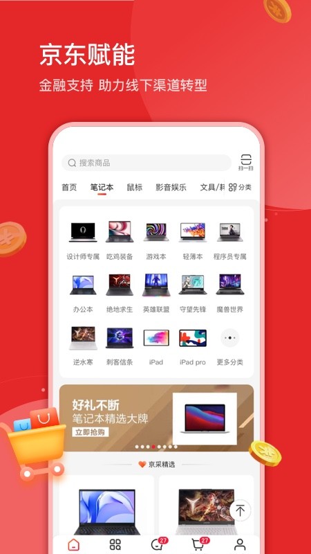 京东京采汇商城安卓版 v1.9.4