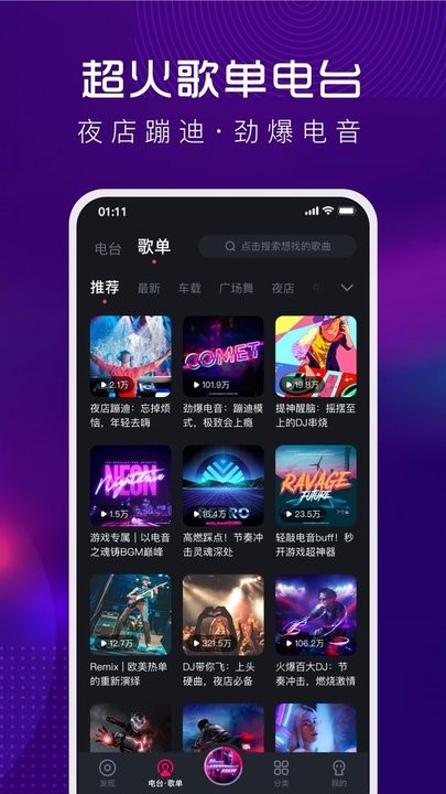 酷狗dj最新版 v1.1.2