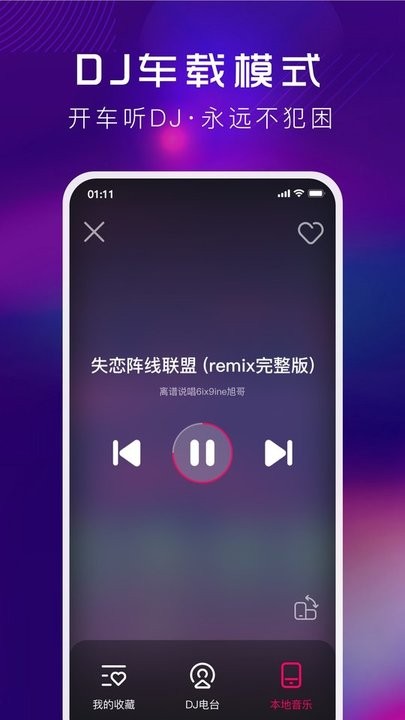 酷狗dj最新版 v1.1.2