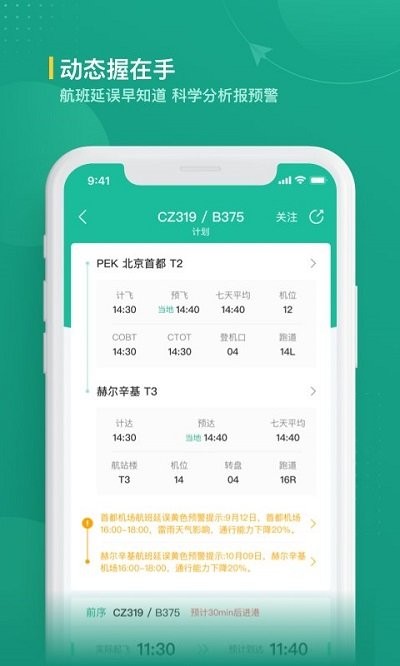 航旅纵横业内版安卓版 v1.3.2