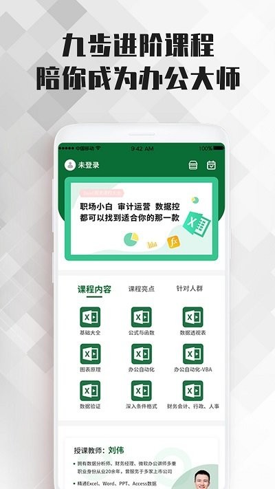 excel表格办公软件大师课安卓版 v2.2.8