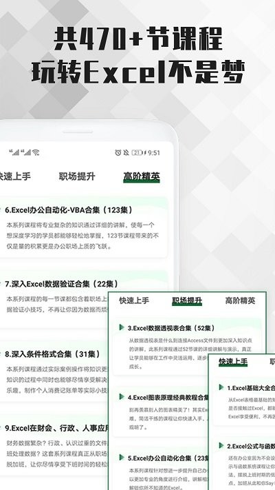 excel表格办公软件大师课安卓版 v2.2.8