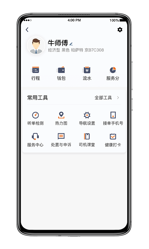 飞的出行安卓版 v5.20.0.0003