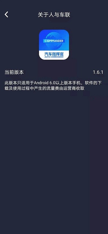 汽车指挥官安卓版 v2.1.0