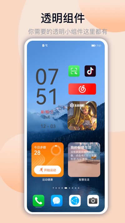 万能小组件主题安卓版 v1.6.4