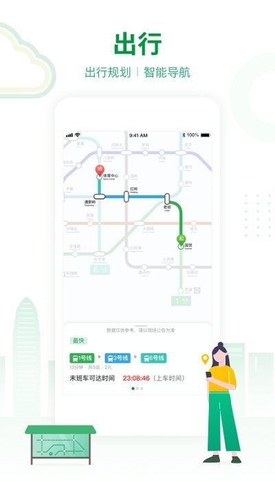 深圳地铁安卓版 v3.2.7