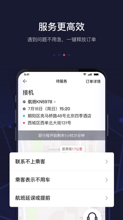 首汽约车抢单猎手最新版 v9.3.6