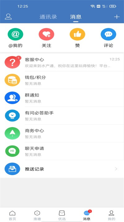 水产通安卓版 v7.7.0