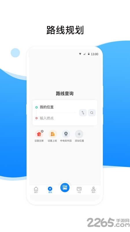 金乡公交安卓版 v1.5.0