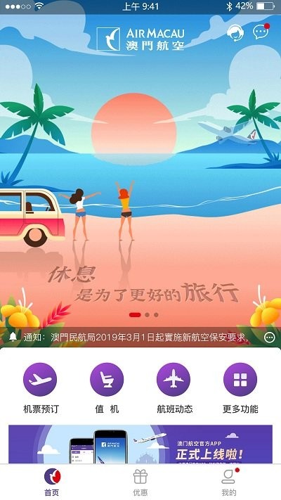 澳门航空安卓版 v1.2.9