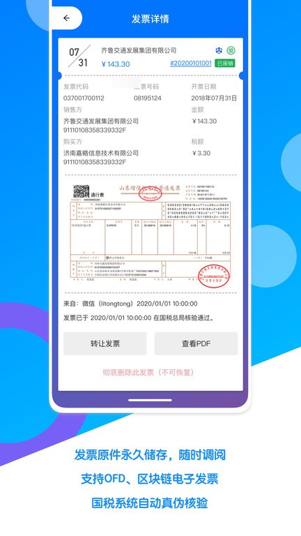 电子发票夹安卓版 v1.0.5