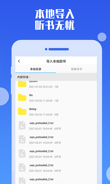 听书神器专业版 v1.0.89