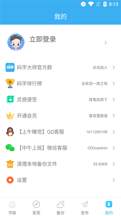 码字大师安卓版 v1.6.6