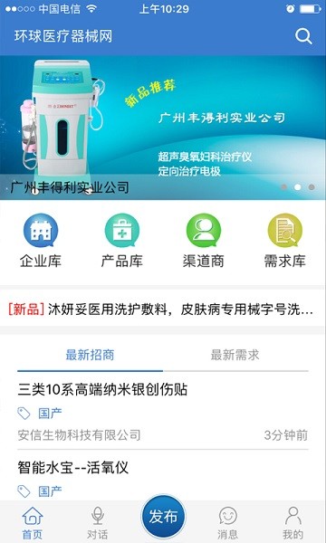 环球医疗器械网手机版 v3.2.3