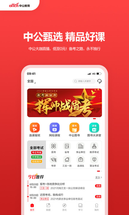 中公网校听课中心最新版 v7.18.2