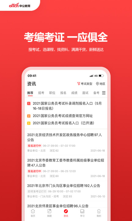 中公网校听课中心最新版 v7.18.2