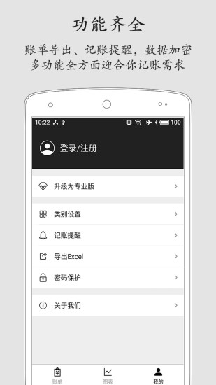 极简记账专业版 v2.2.9