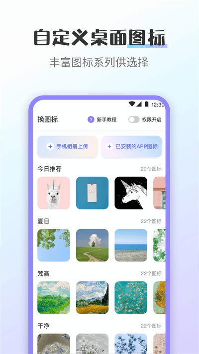 换图标应用隐藏安卓版 v3.0.1