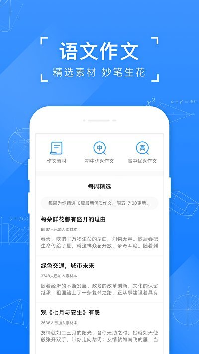 小猿搜题小学版 v11.10.0