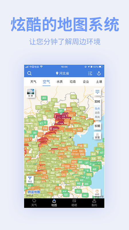 蔚蓝地图安卓版 v6.6.8