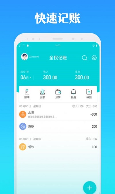 全能记账安卓版 v1.0.0