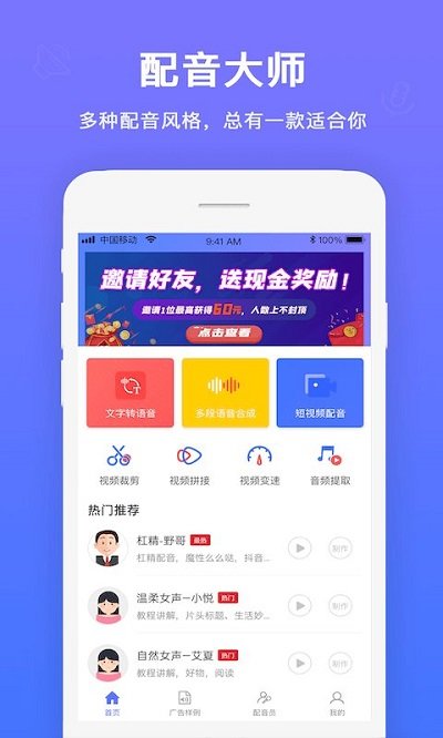 配音大师软件安卓版 v1.1.2