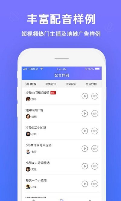 配音大师软件安卓版 v1.1.2