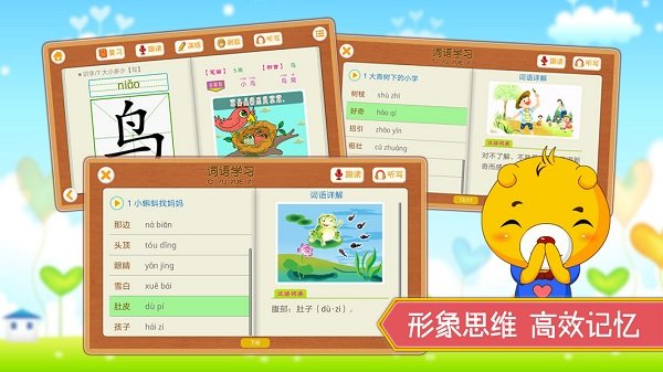 小学语文识字免费版 v3.8.178