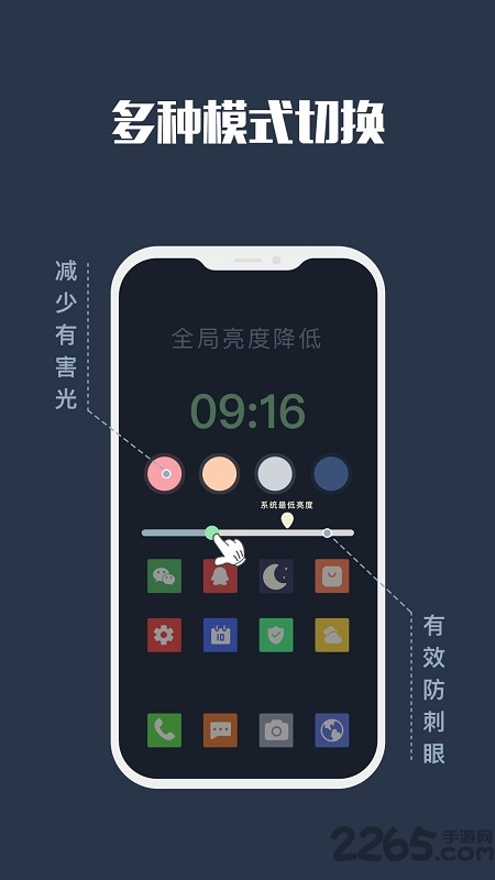 手机夜间模式最新版本 v5.5.7