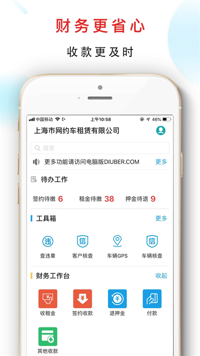 嘀友管车安卓版 v5.0.8