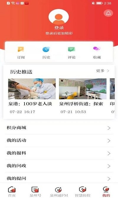 泉州通安卓版 v6.2.1