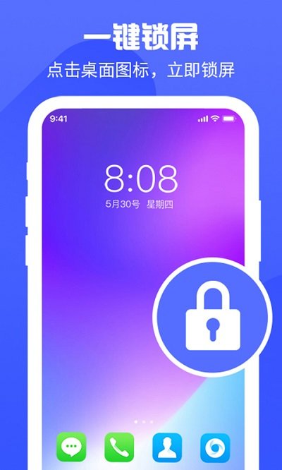 锁屏得宝安卓版 v1.1.0