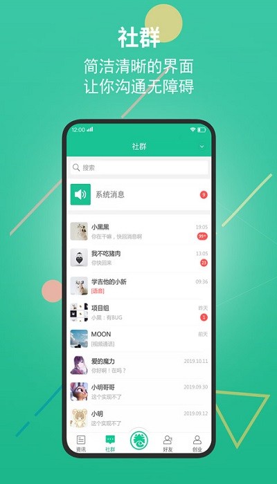 创业天下安卓版 v2.2.101