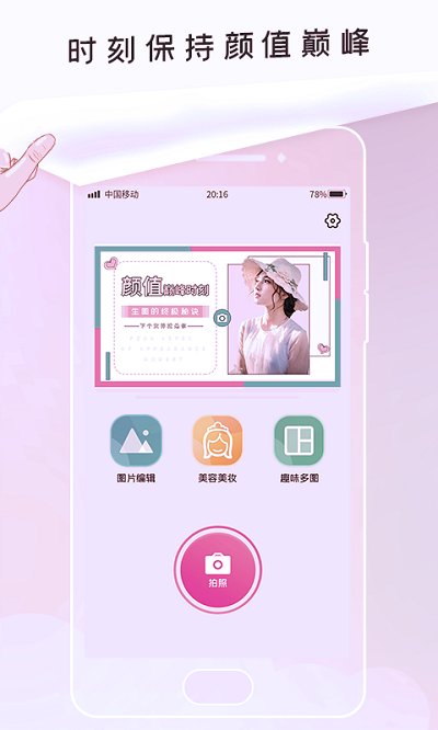 美颜美图相机安卓版 v1.0.1