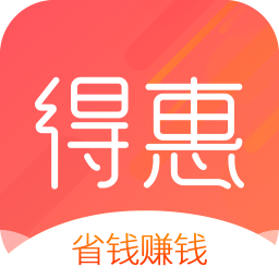 得惠完整版 V3.8.0