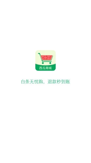 西瓜商城